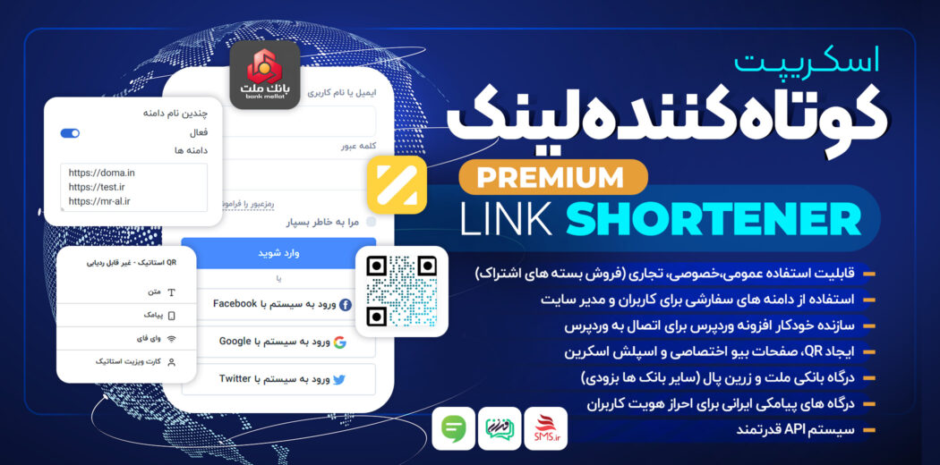 اسکریپت کوتاه کننده لینک Premium URL Shortener