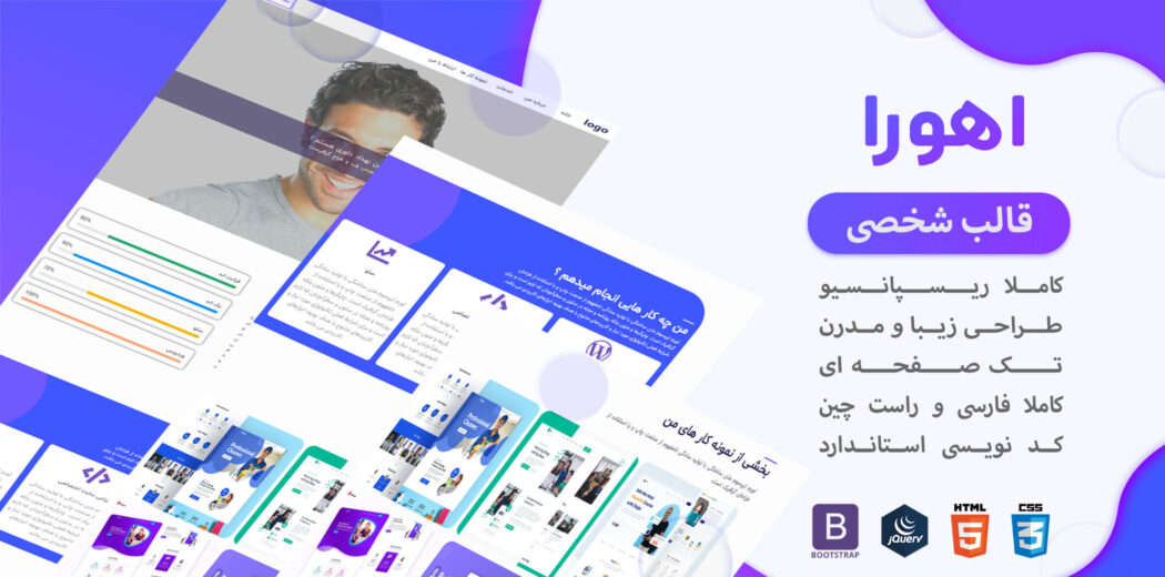 قالب HTML شخصی و رزومه اهورا