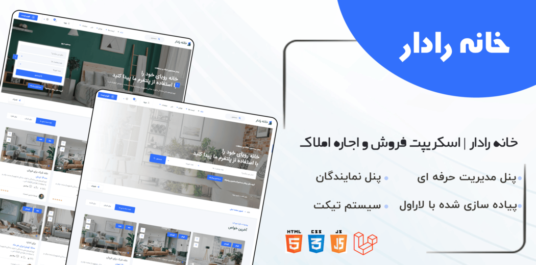 اسکریپت املاک خانه رادار