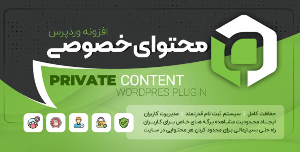 افزونه محتوای خصوصی، PrivatContent