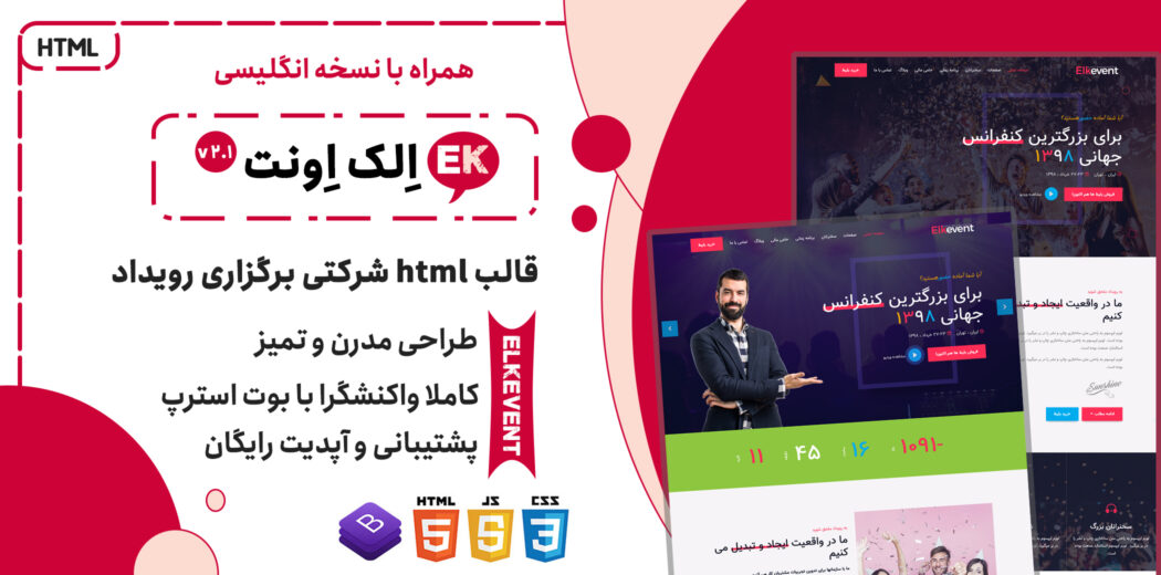 قالب Elkevent | پوسته HTML برگزاری رویداد