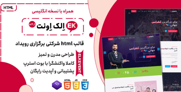 قالب Elkevent | پوسته HTML برگزاری رویداد