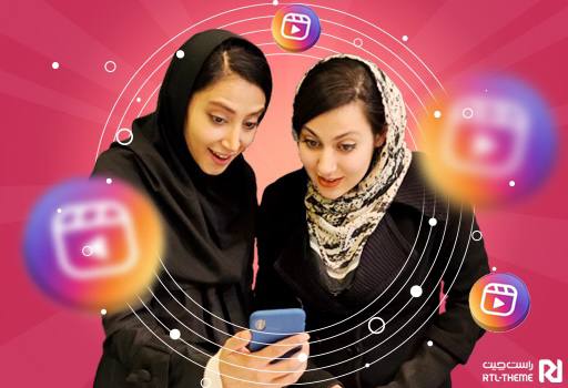 آموزش ریلز اینستاگرام