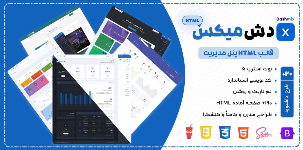 قالب HTML مدیریت Dashmix، دش‌ میکس