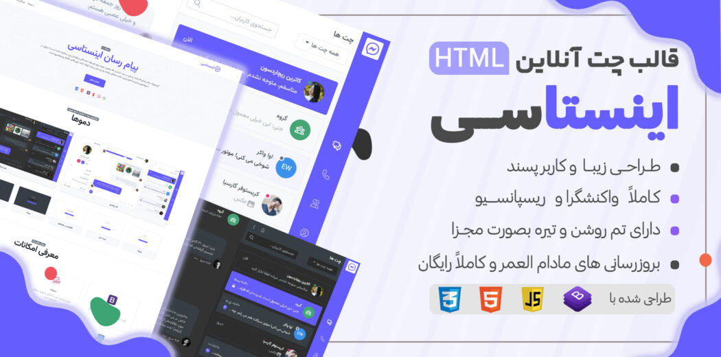 قالب HTML اینستاسی، InstaC