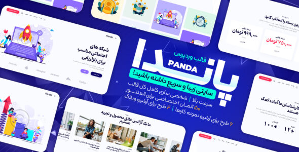قالب دیجیتال مارکتینگ پاندا، Panda