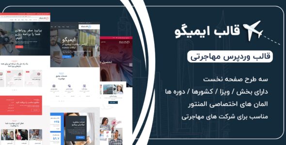 قالب مهاجرتی ایمیگو، Immigo