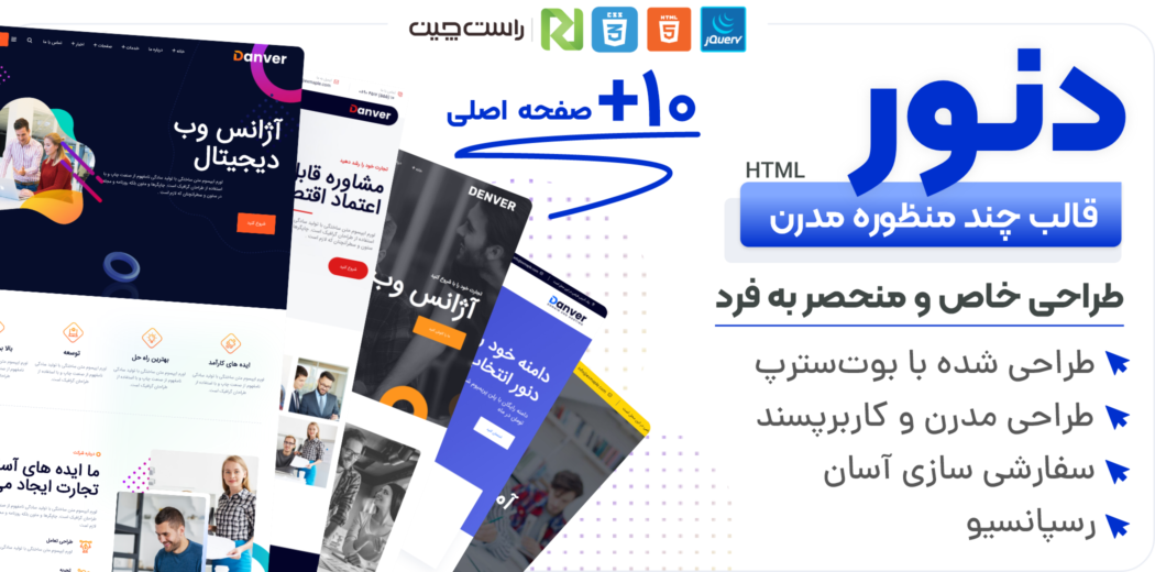 قالب HTML چندمنظوره دنور، Danver