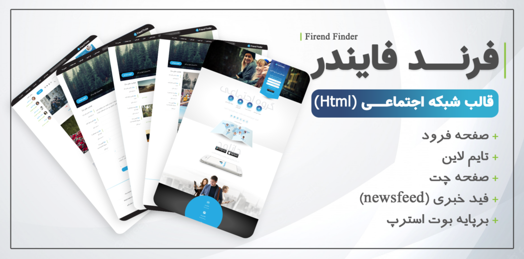 قالب HTML شبکه اجتماعی فرند فایندر، Friend Finder