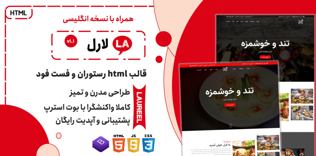 قالب Laureel | پوسته HTML سایت آشپزی و رستوران