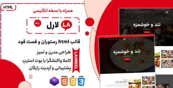قالب Laureel | پوسته HTML سایت آشپزی و رستوران