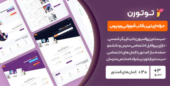 قالب آموزشی توترن، Tuturn
