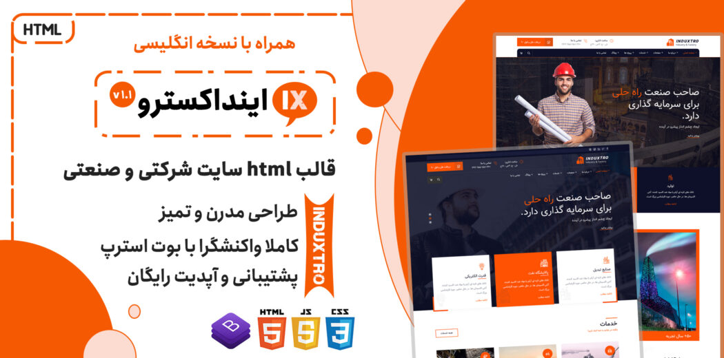 قالب Induxtro | پوسته HTML شرکتی صنعتی اینداکسترو