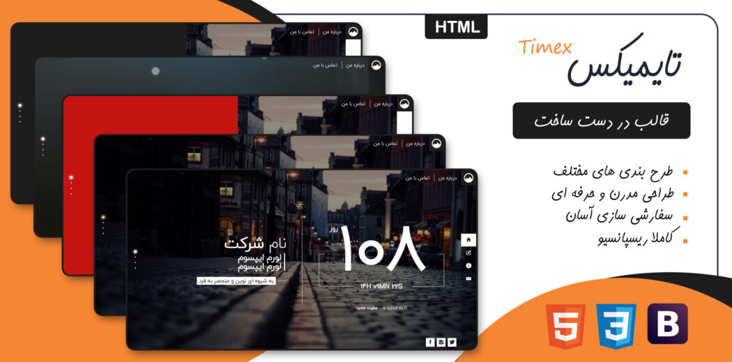 قالب timex،قالب HTML در دست ساخت تایمیکس