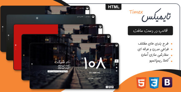 قالب timex،قالب HTML در دست ساخت تایمیکس