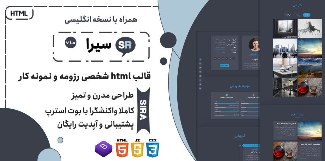 قالب سیرا | پوسته HTML سایت شخصی Sira