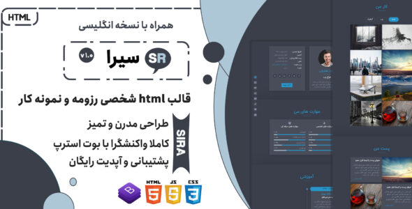 قالب سیرا | پوسته HTML سایت شخصی Sira
