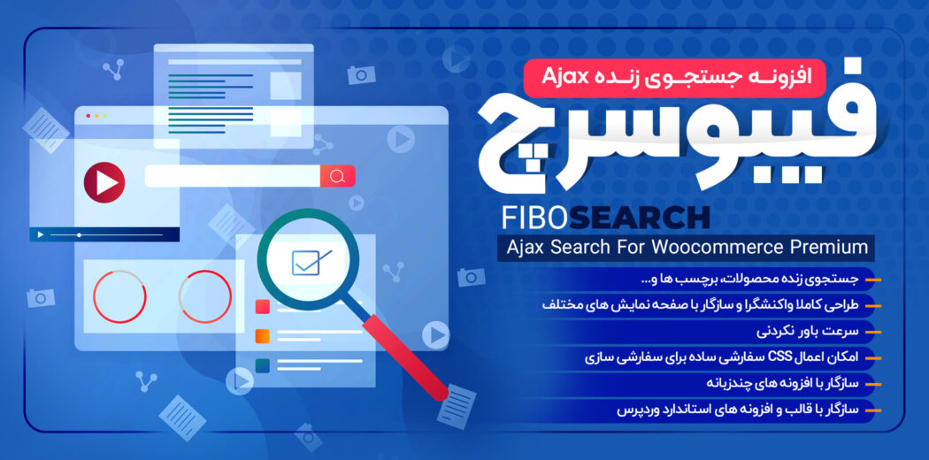 افزونه جستجوی زنده Ajax FiboSearch