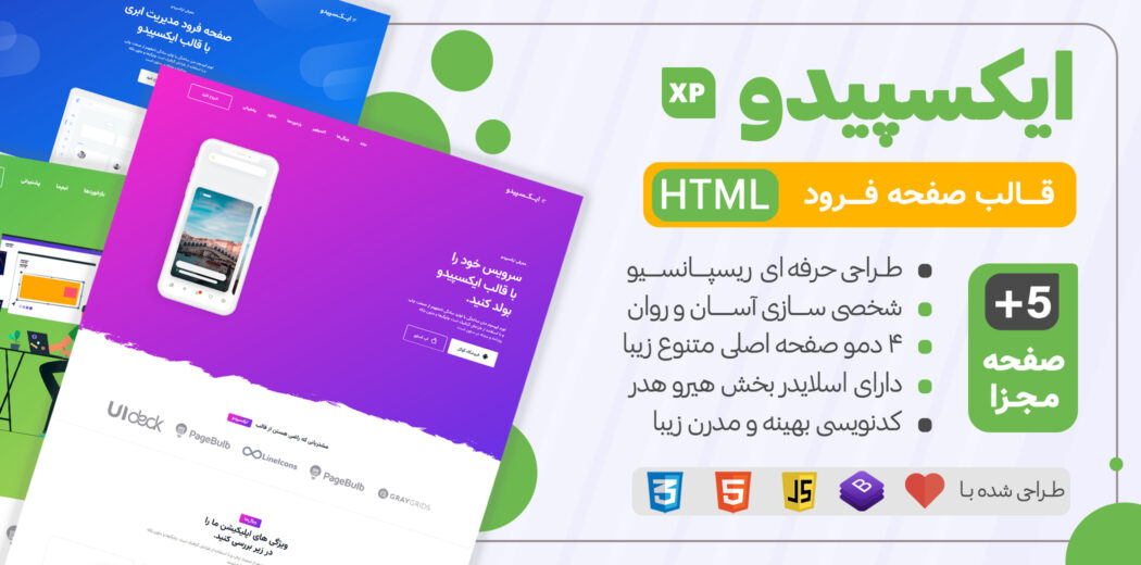 قالب HTML لندینگ ایکسپیدو، Xpeddo