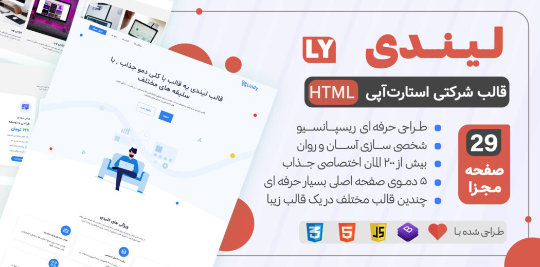 قالب HTML شرکتی لیندی، Lindy