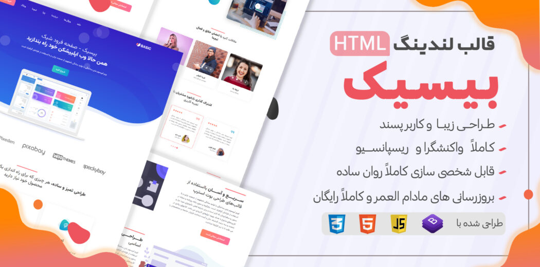 قالب HTML لندینگ Basic، بیسیک