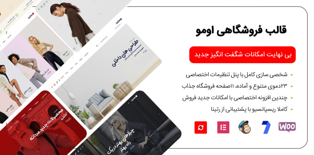 قالب فروشگاهی Uomo، اومو