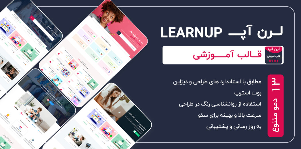 قالب HTML آموزشی لرن آپ، LearnUp