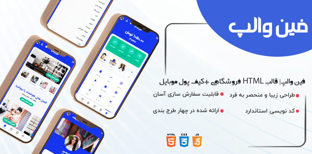 قالب Finwallapp، قالب HTML موبایل فین والپ
