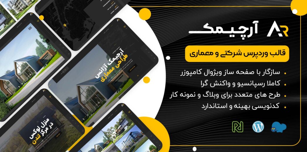 قالب معماری Archimak، آرچیمک