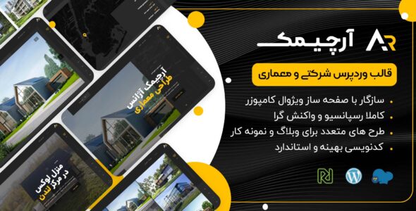 قالب معماری Archimak، آرچیمک