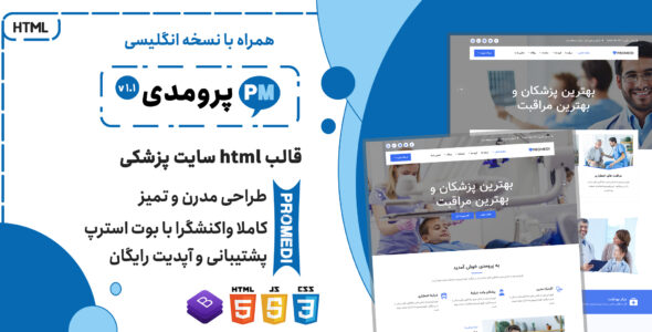 قالب ProMedi | پوسته HTML خدمات پزشکی پرومدی