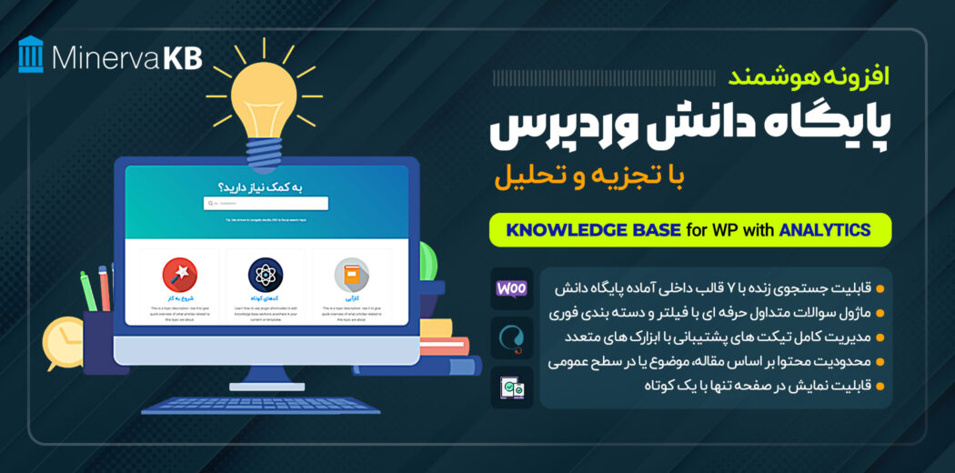 افزونه پایگاه دانش MinervaKB با سیستم تجزیه و تحلیل
