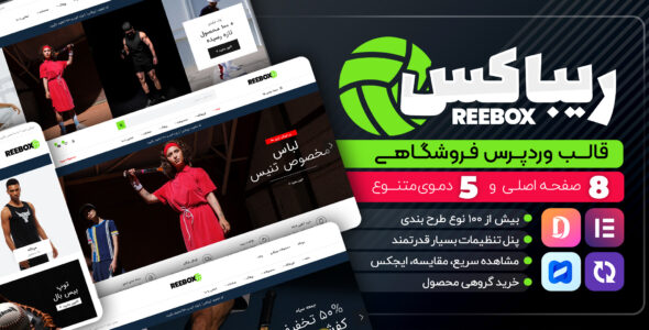 قالب فروشگاهی ریباکس، Reebox