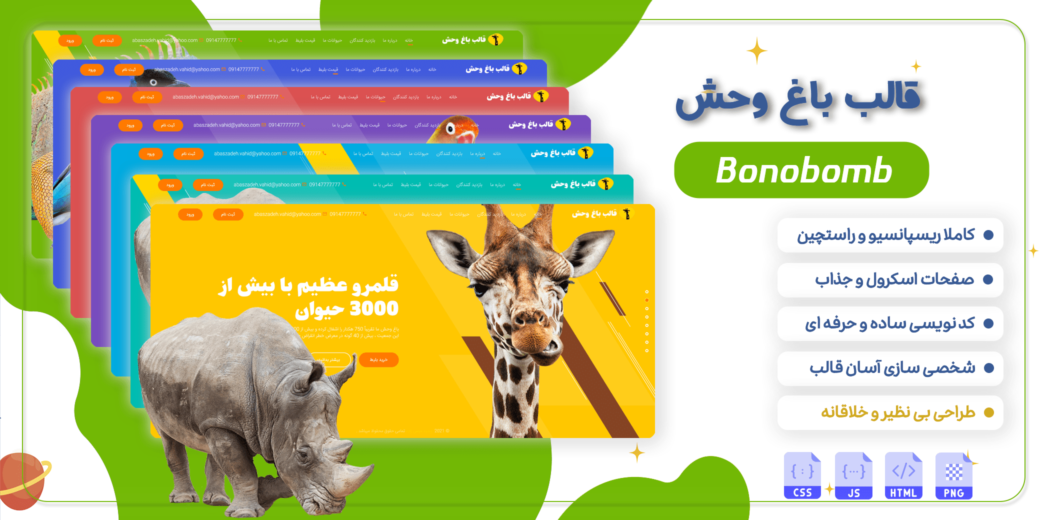 قالب bonobomb، قالب HTML باغ وحش