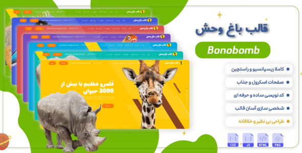 قالب bonobomb، قالب HTML باغ وحش