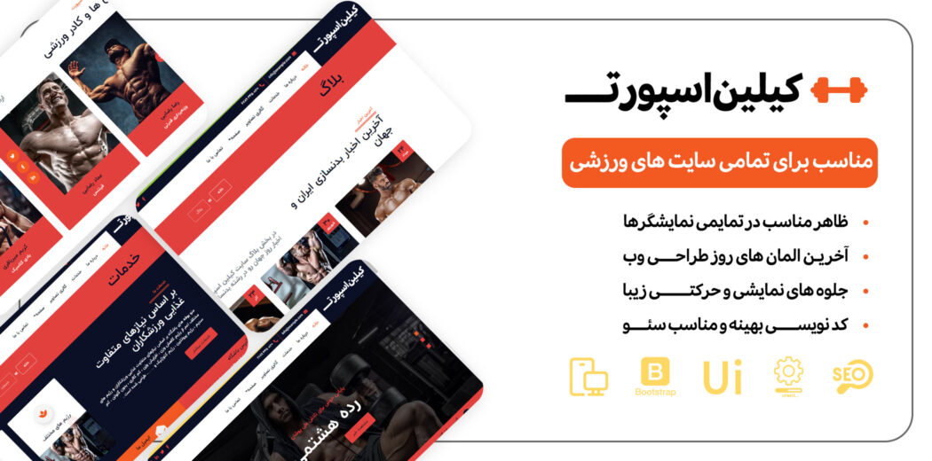 قالب HTML باشگاه Kelean Sport