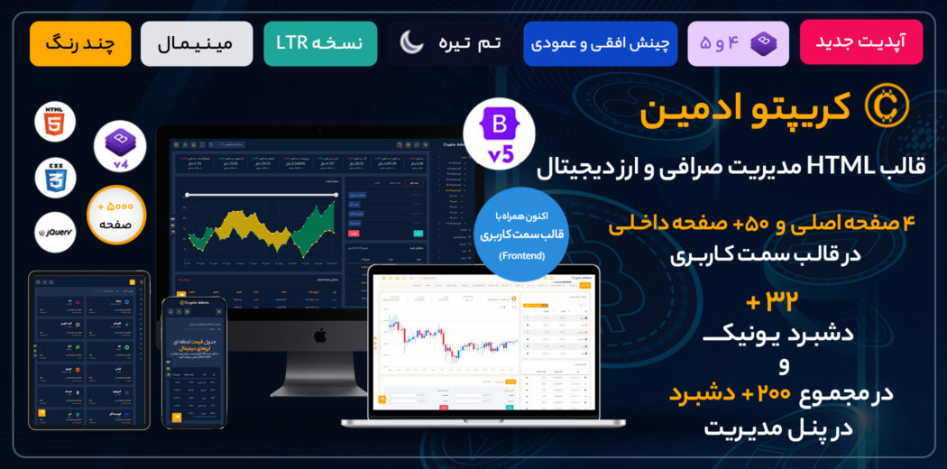 قالب HTML مدیریت Crypto Admin، کریپتو ادمین
