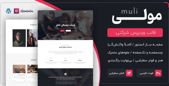 قالب شرکتی مولی، Muli