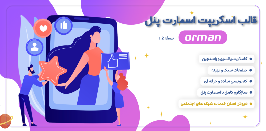Smart Panel orman، قالب اورمان اسمارت پنل