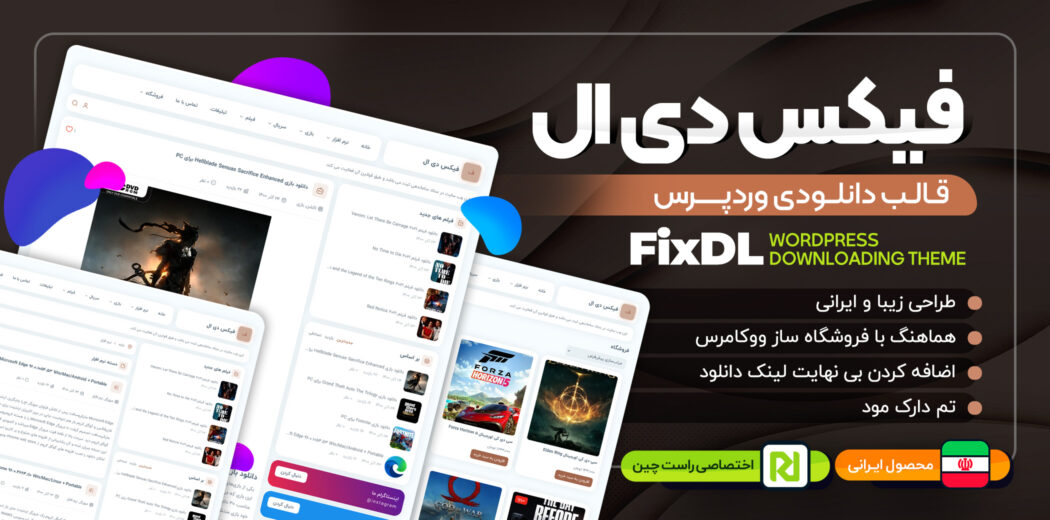 قالب سایت دانلود فیکس دی ال، Fixdl