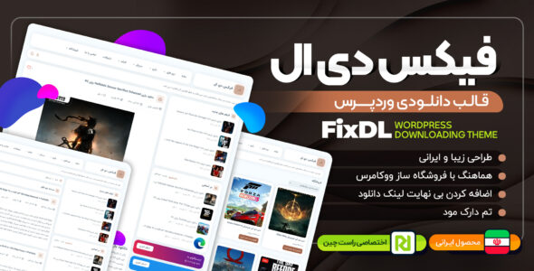قالب سایت دانلود فیکس دی ال، Fixdl