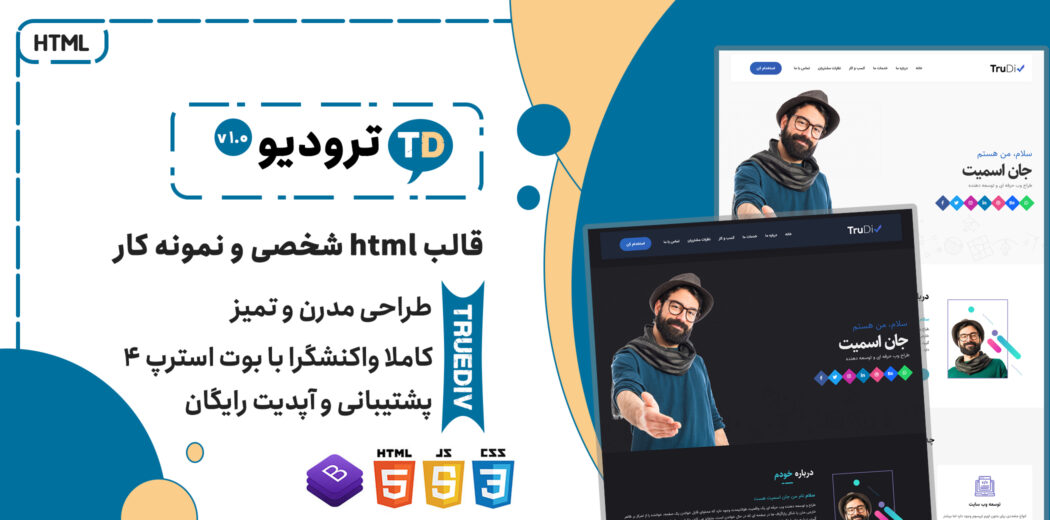 قالب TrueDiv | پوسته HTML سایت شخصی و نمونه کار