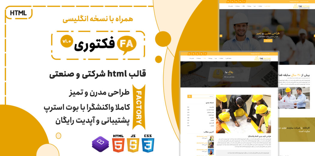 قالب html شرکتی The-Factory