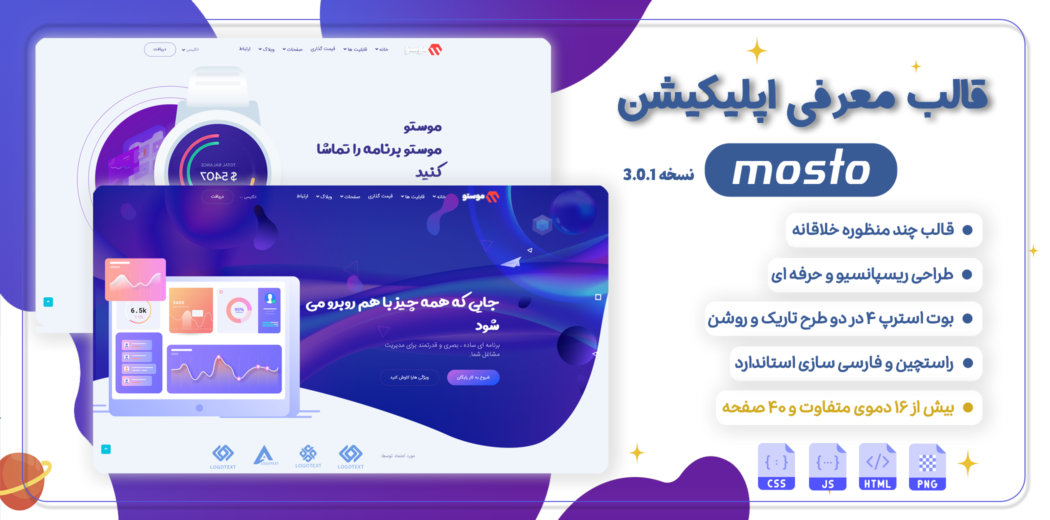 قالب Mosto، پوسته HTML معرفی اپلیکیشن موستو