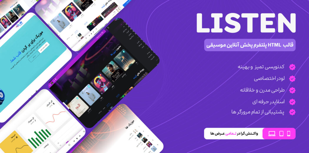 قالب HTML موزیک لیسن، LISTEN