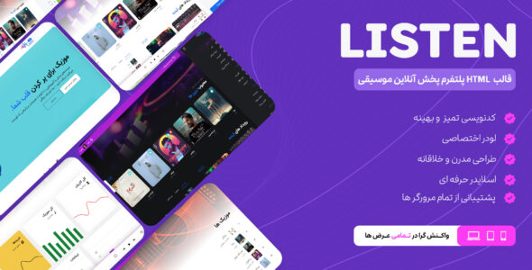 قالب HTML موزیک لیسن، LISTEN