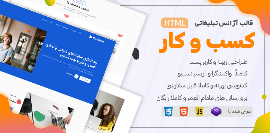 قالب تک صفحه ای Business، کسب و کار
