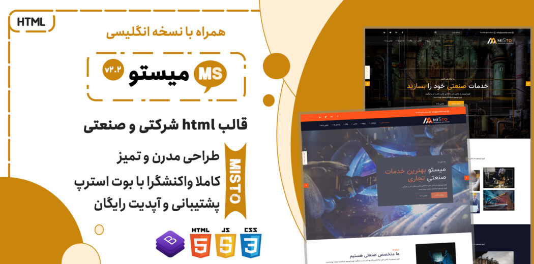 قالب HTML شرکتی میستو، MISTO