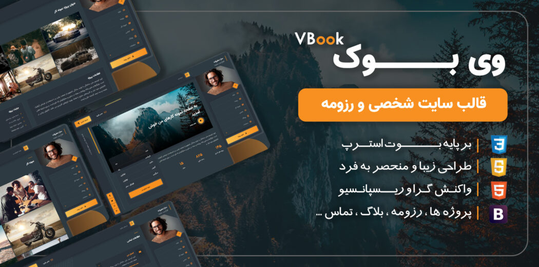 قالب HTML شخصی VBook، وی بوک