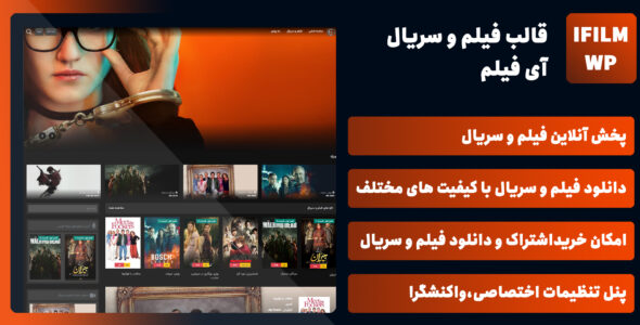 قالب آی فیلم، پوسته سریال ifilm